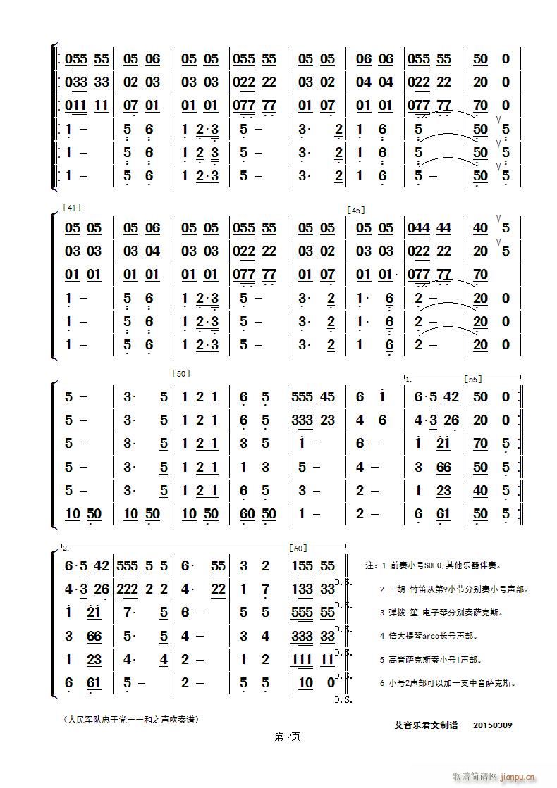 人民军队忠于党第二页(十字及以上)1