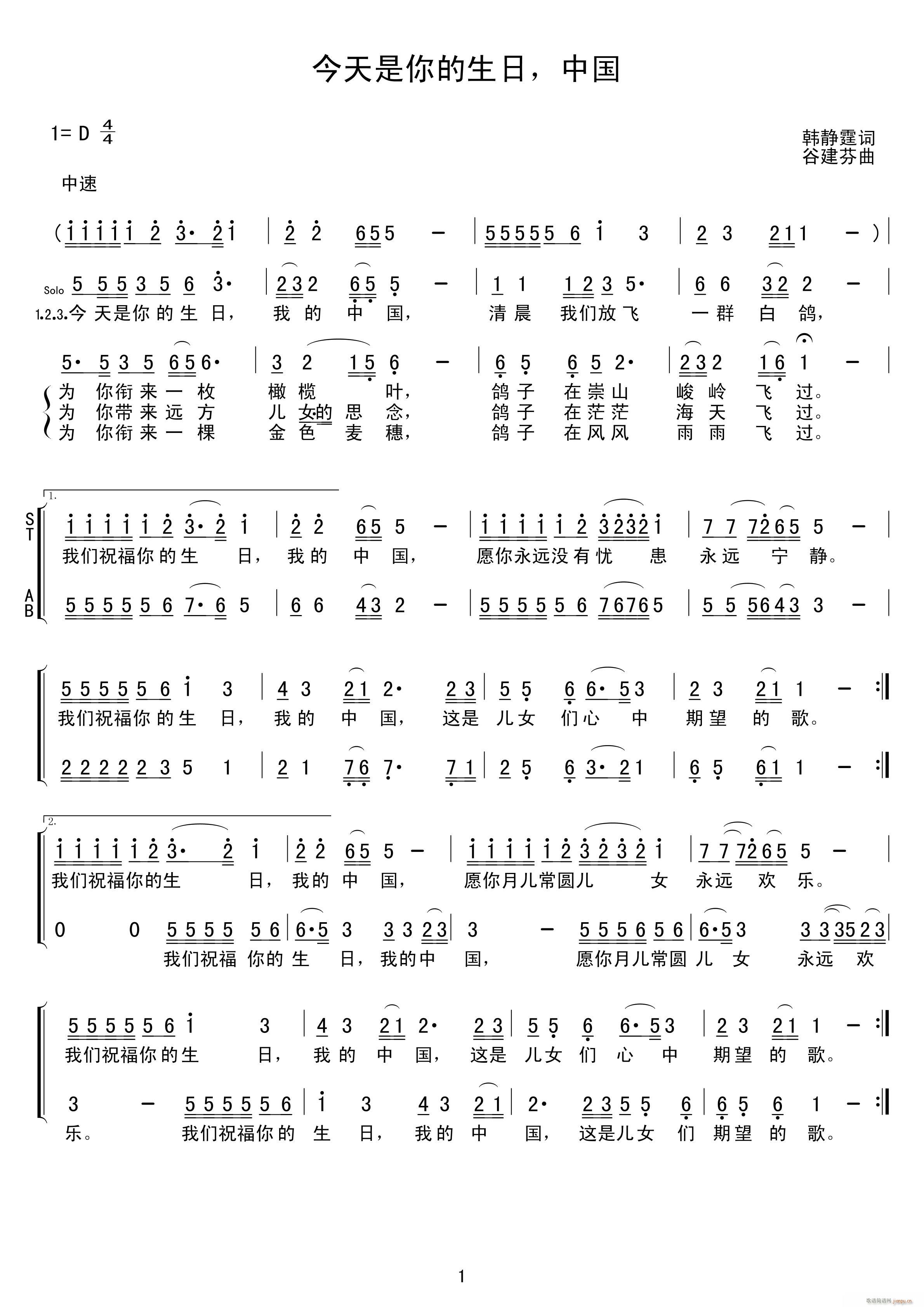 今天是你的生日 合唱(合唱谱)1