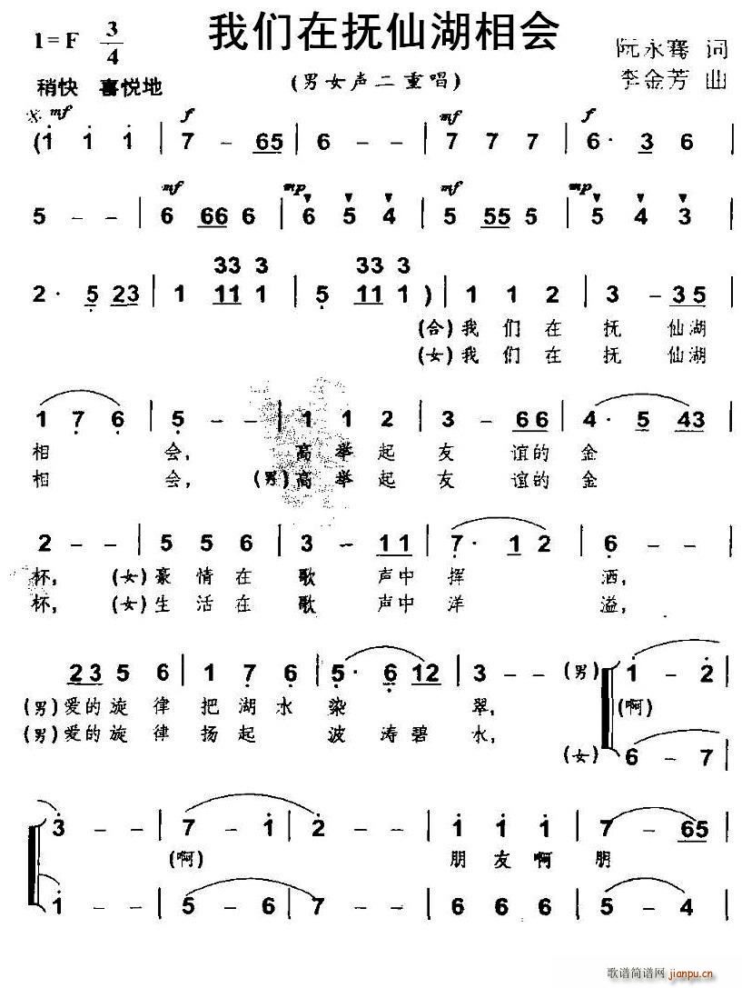 我们在抚仙湖相会 男女声二重唱(十字及以上)1