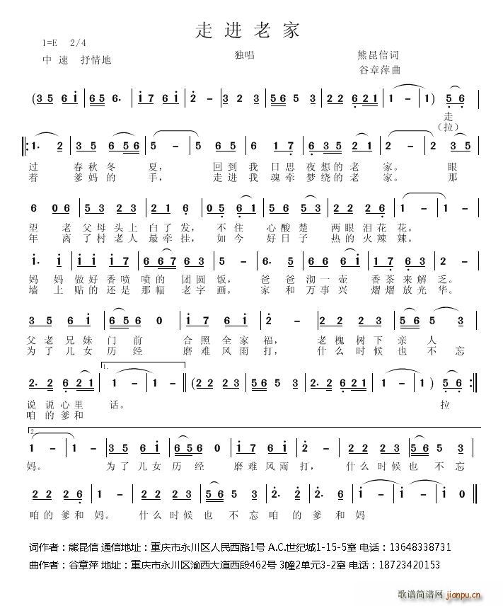 走进老家(四字歌谱)1