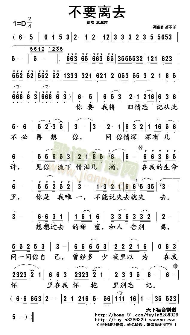 不要离去(四字歌谱)1