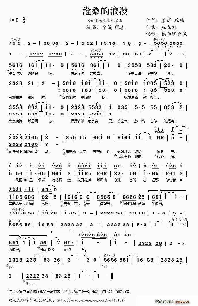 沧桑的浪漫(五字歌谱)1