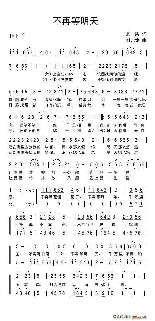 不再等明天(五字歌谱)1