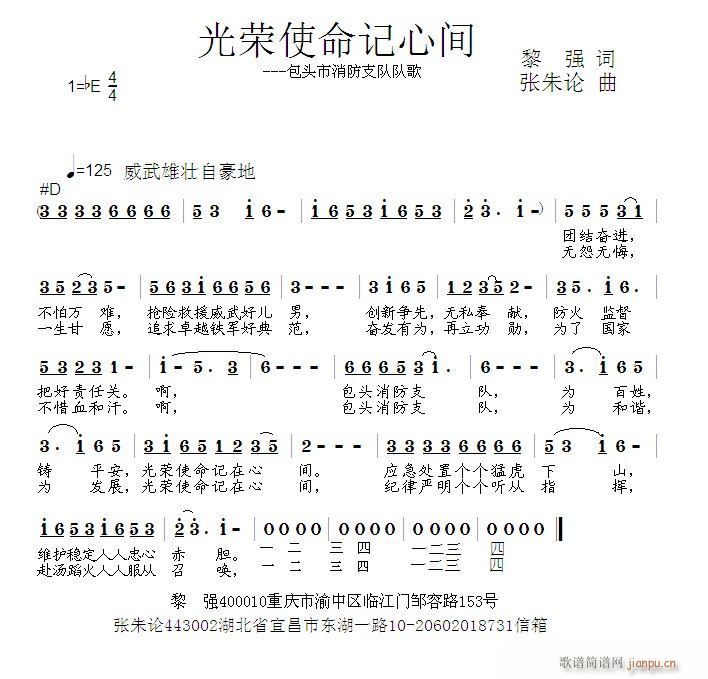 光荣使命记心间(七字歌谱)1