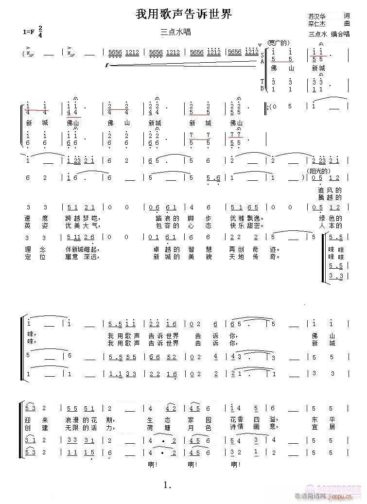 我用歌声告诉世界(合唱谱)1