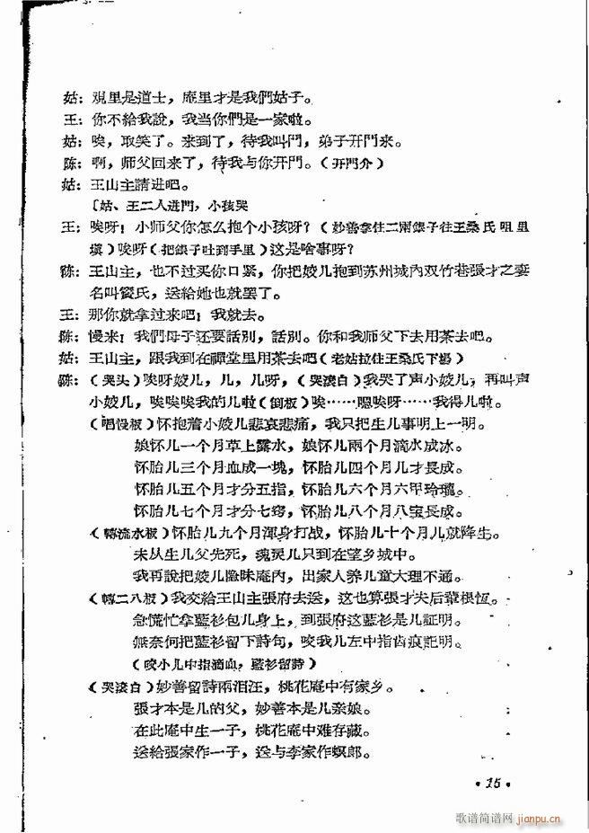 河南地方戏曲汇编 第五集 豫剧 目录前言 1 60(豫剧曲谱)17