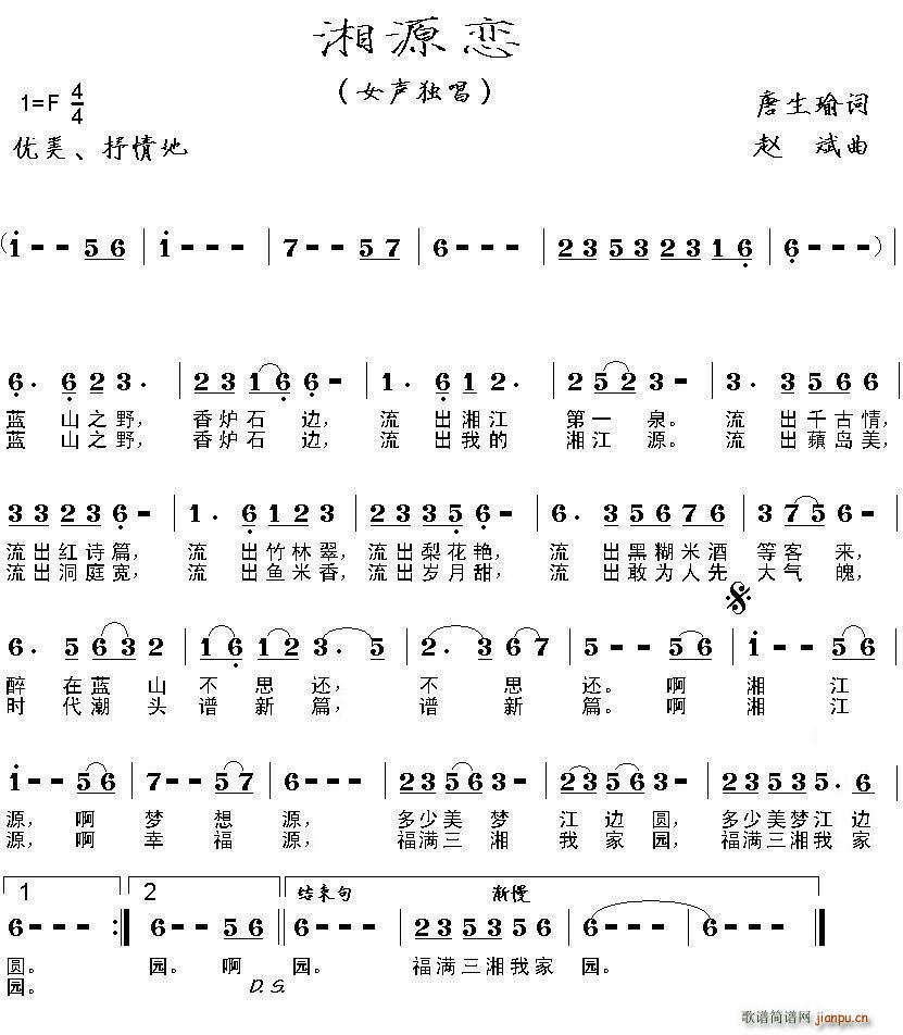 湘源恋(三字歌谱)1