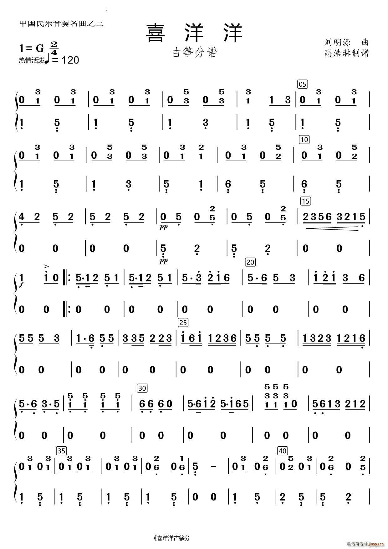 喜洋洋古筝(总谱)1