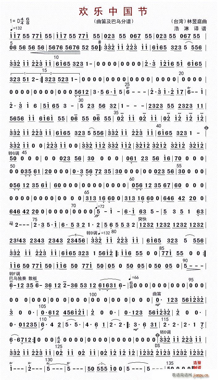 欢乐中国节 曲笛(笛箫谱)1