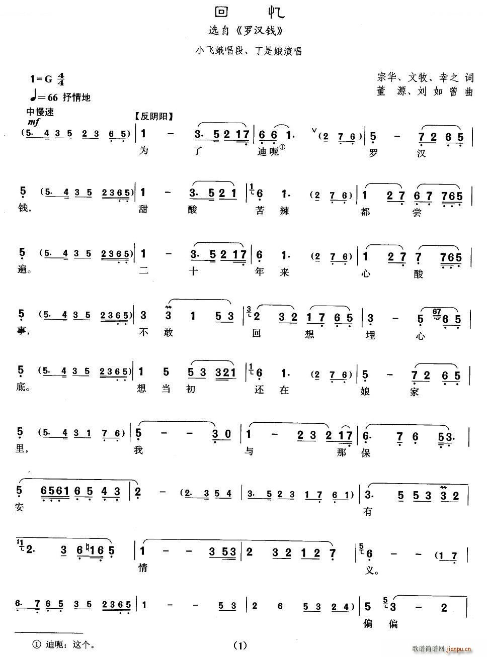 沪剧 回忆 罗汉钱 小飞娥唱段 沪剧唱谱(十字及以上)1