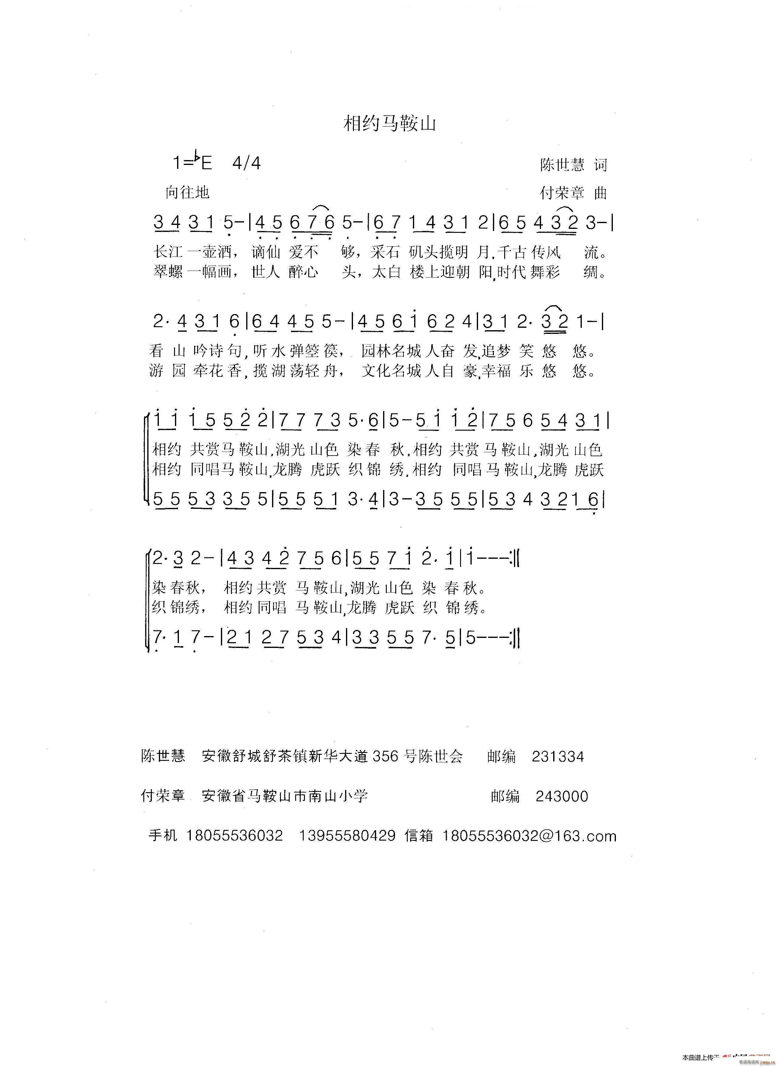相约马鞍山(五字歌谱)1