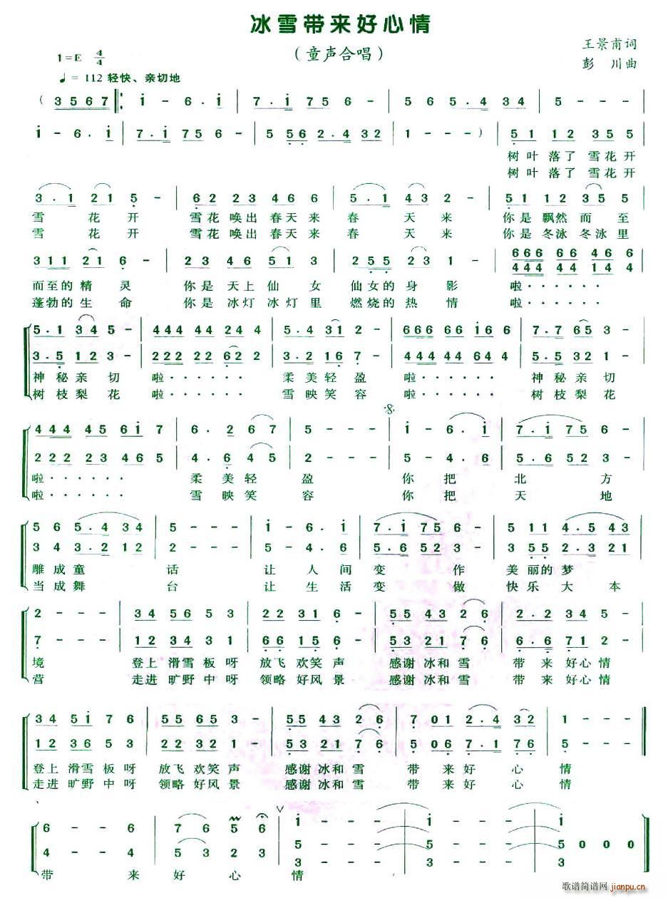 冰雪带来好心情(合唱谱)1