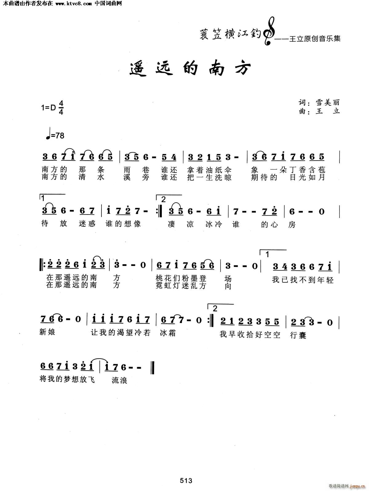 遥远的南方(五字歌谱)1