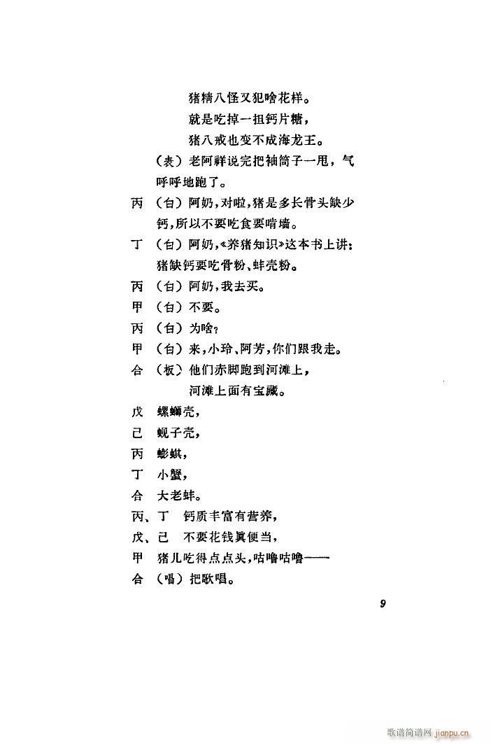 养猪阿奶 浦东说书(九字歌谱)10