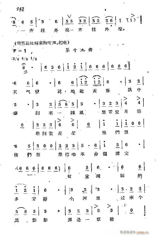 赤卫军八场歌剧_121-150(十字及以上)22