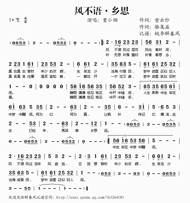 风不语·乡思(六字歌谱)1