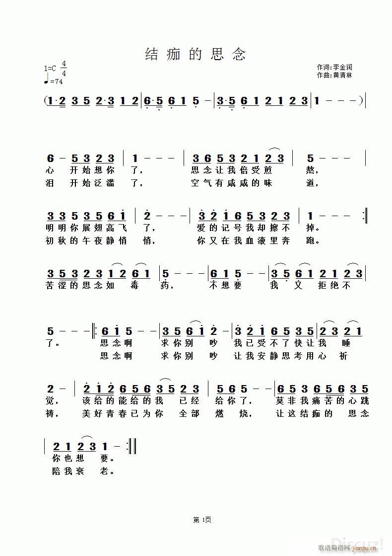 结痂的思念 黄清林曲(十字及以上)1