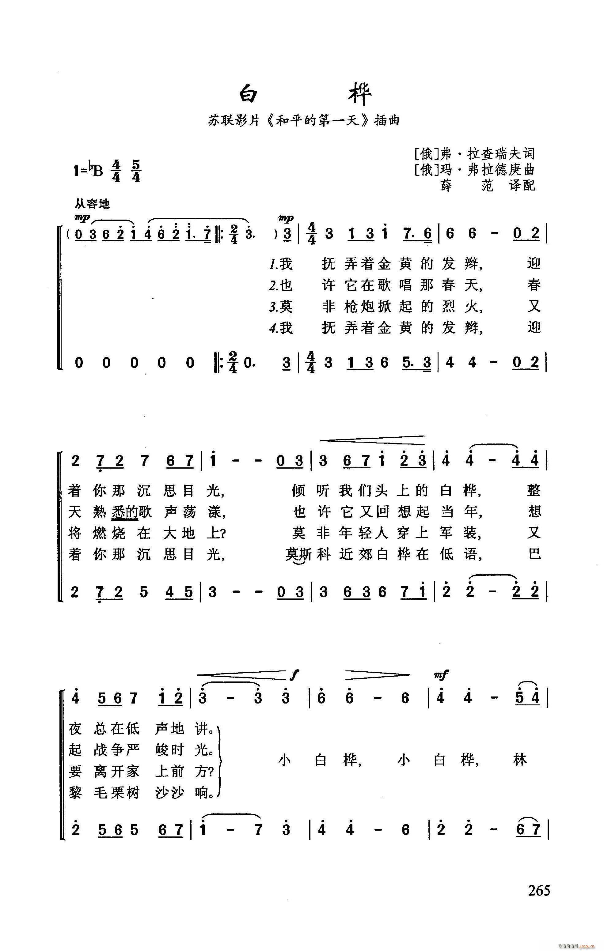 ?白桦 苏联影片 和平的第一天 插曲(十字及以上)1