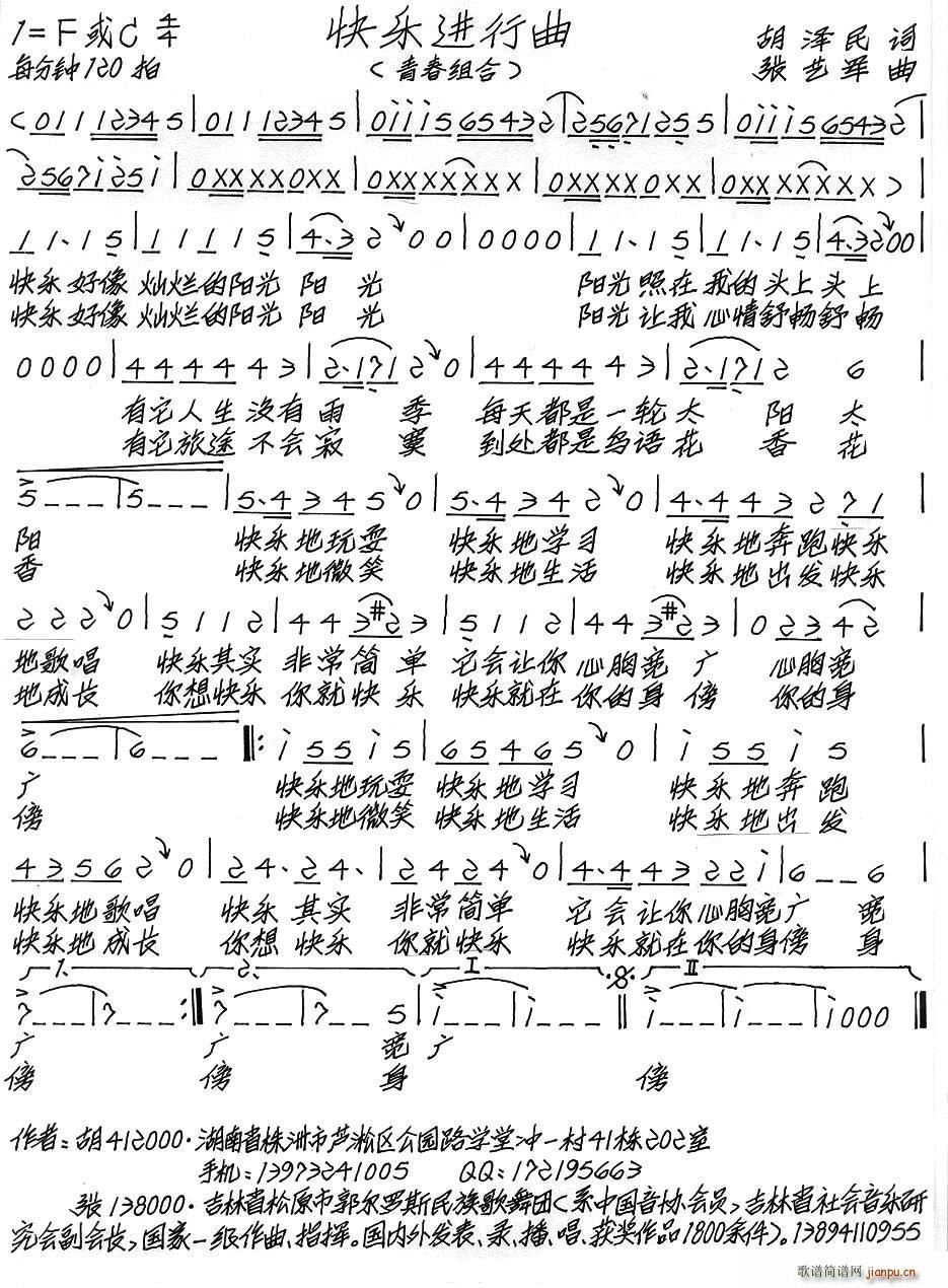 快乐进行曲(五字歌谱)1