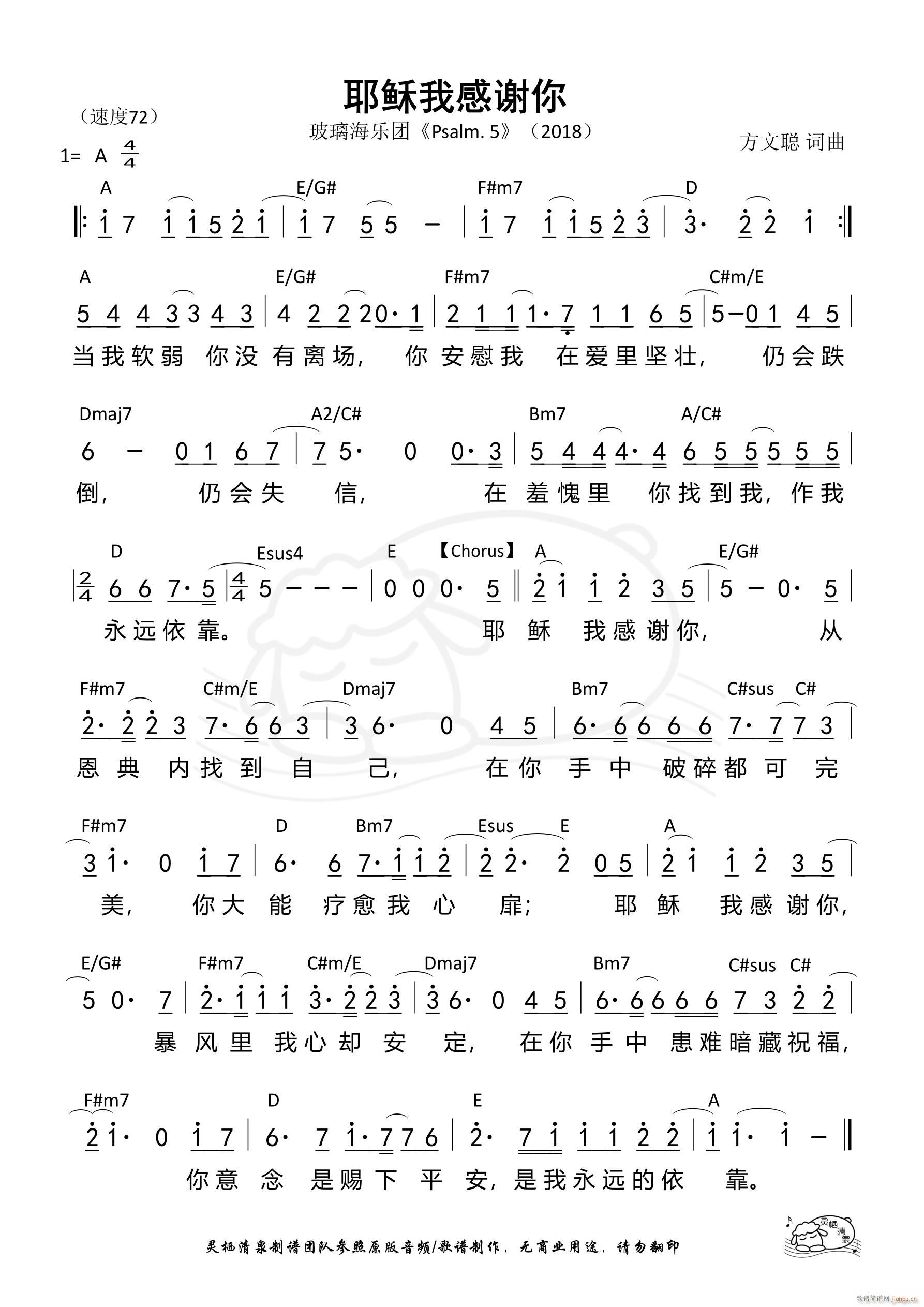 耶稣我感谢你(六字歌谱)1