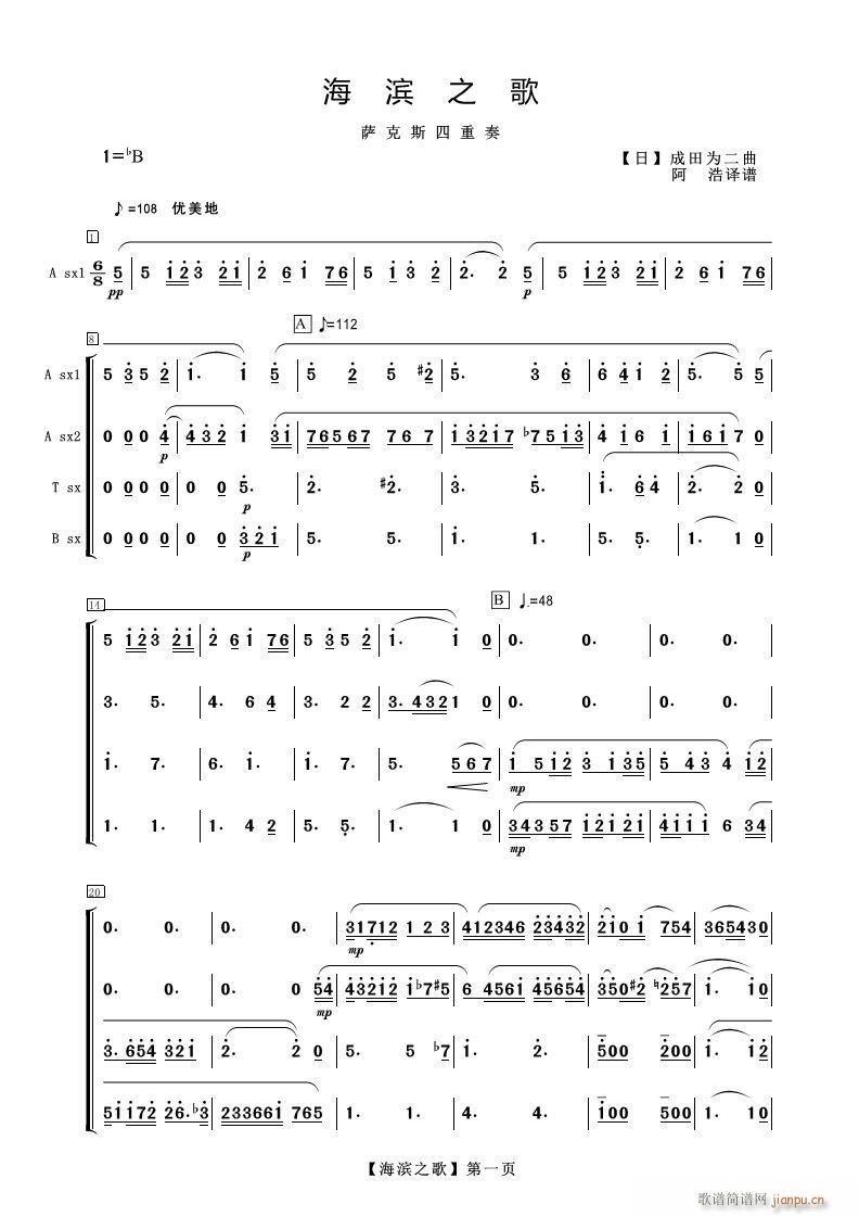 海滨之歌 萨克斯四重奏(总谱)1