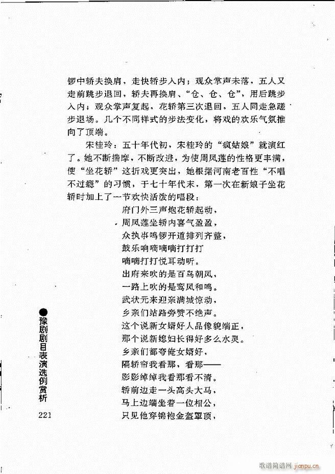 豫剧表导演艺术181 240(豫剧曲谱)41