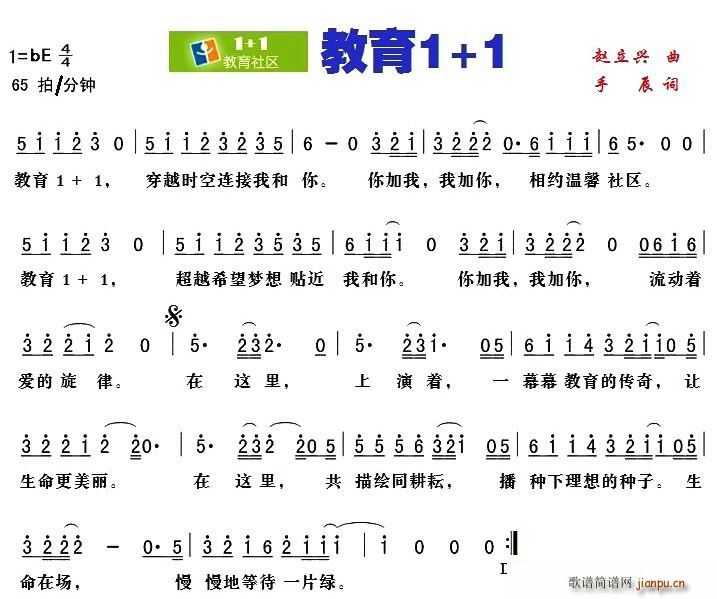 教育1+1(五字歌谱)1