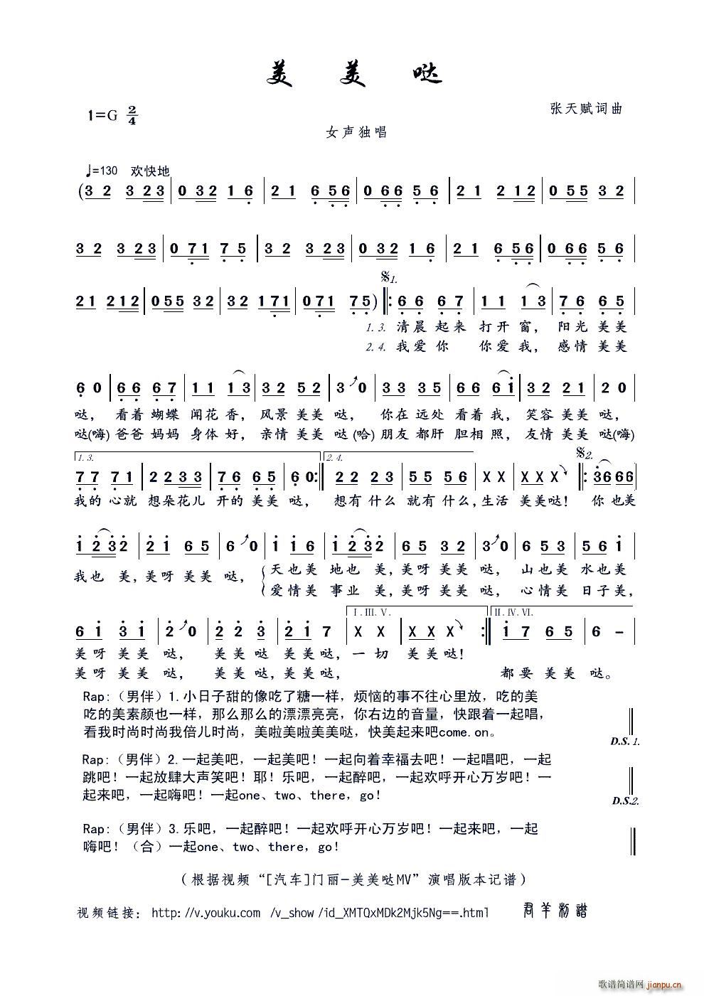 美美哒(三字歌谱)1