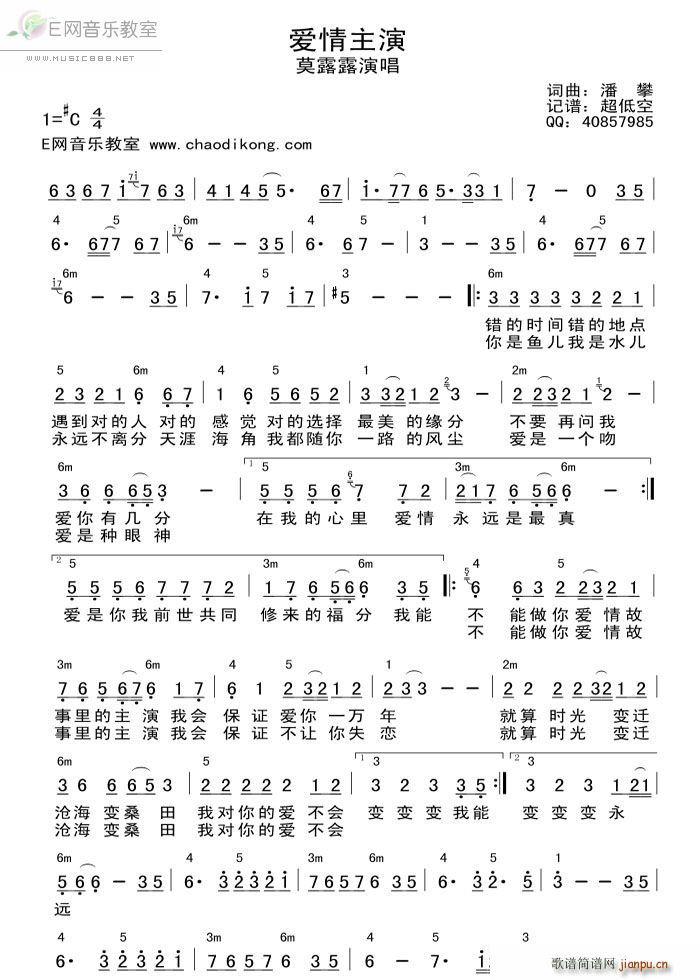 爱情主演(四字歌谱)1