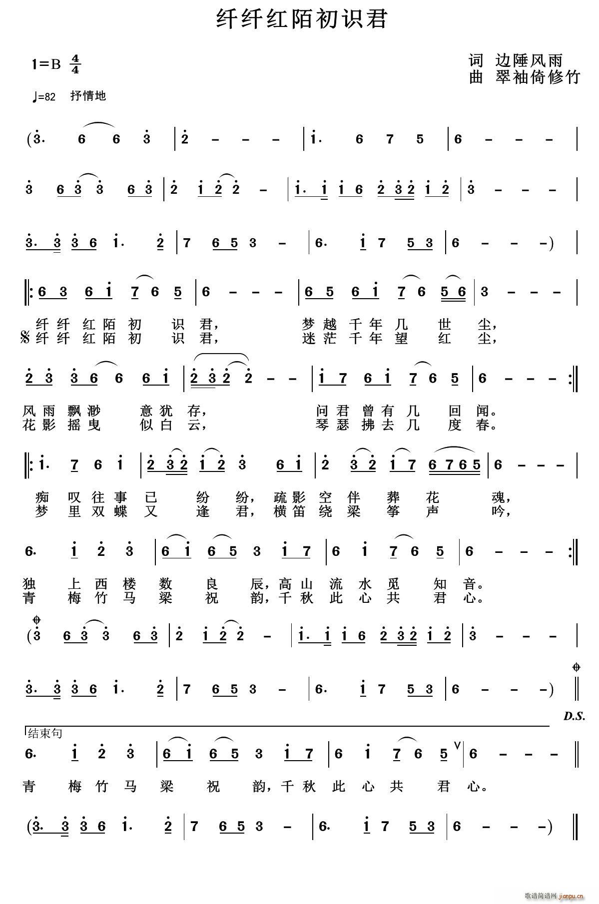 纤纤红陌初识君(七字歌谱)1