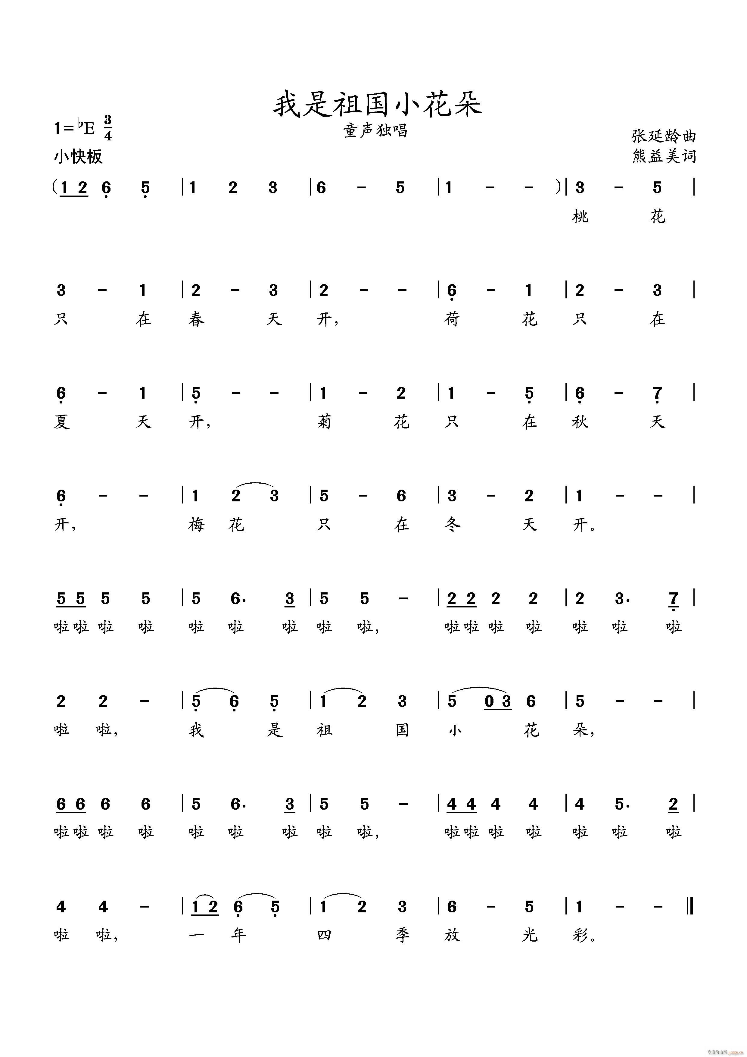 我是祖国小花朵 儿童歌曲(十字及以上)1
