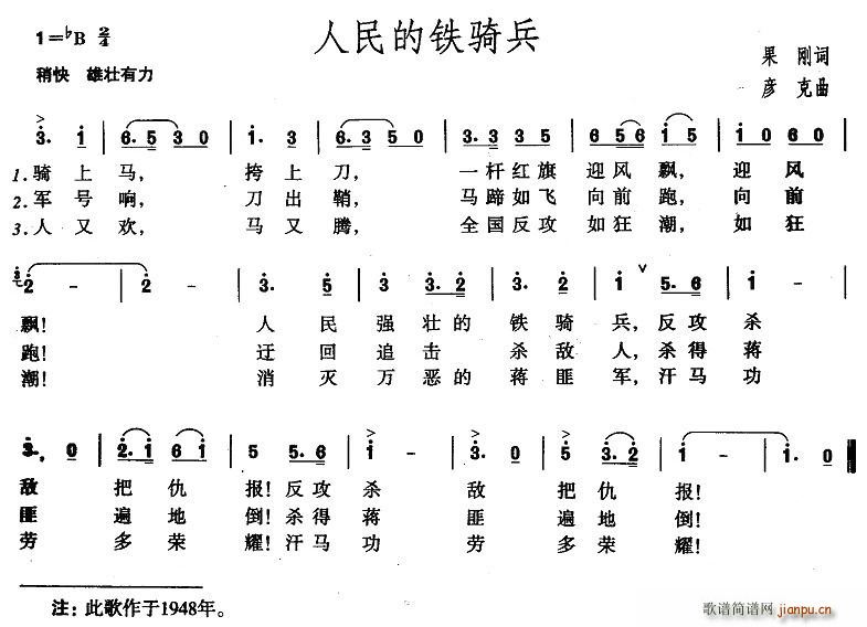 人民的铁骑兵(六字歌谱)1