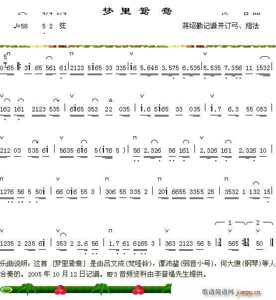 梦里鸳鸯(四字歌谱)1