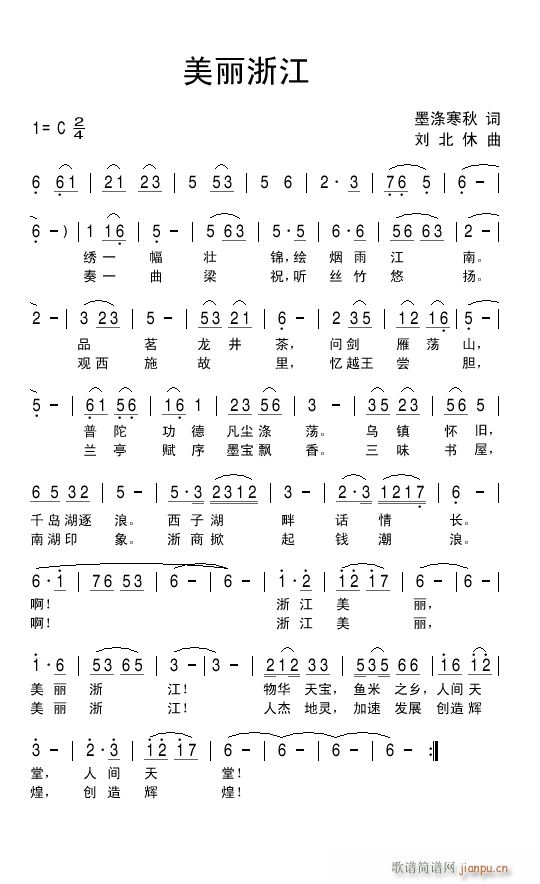 美丽浙江(四字歌谱)1