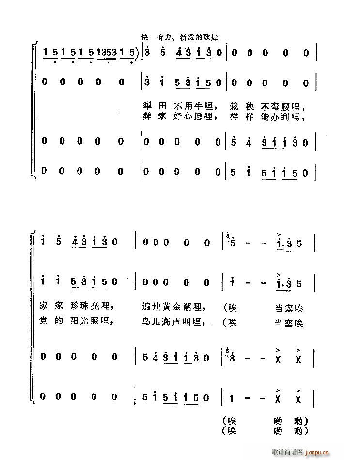 西山谣合唱谱(六字歌谱)12