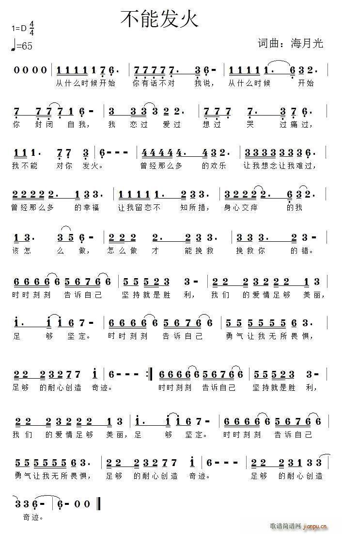 不能发火(四字歌谱)1