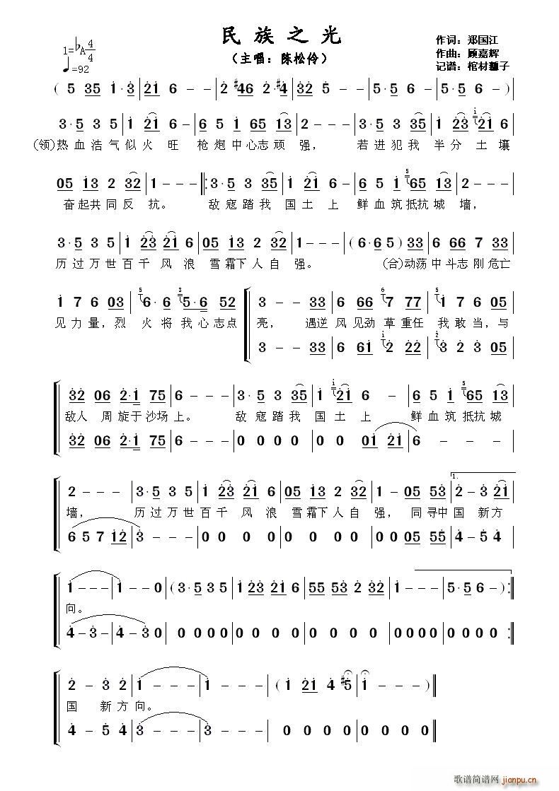 ?民族之光(五字歌谱)1