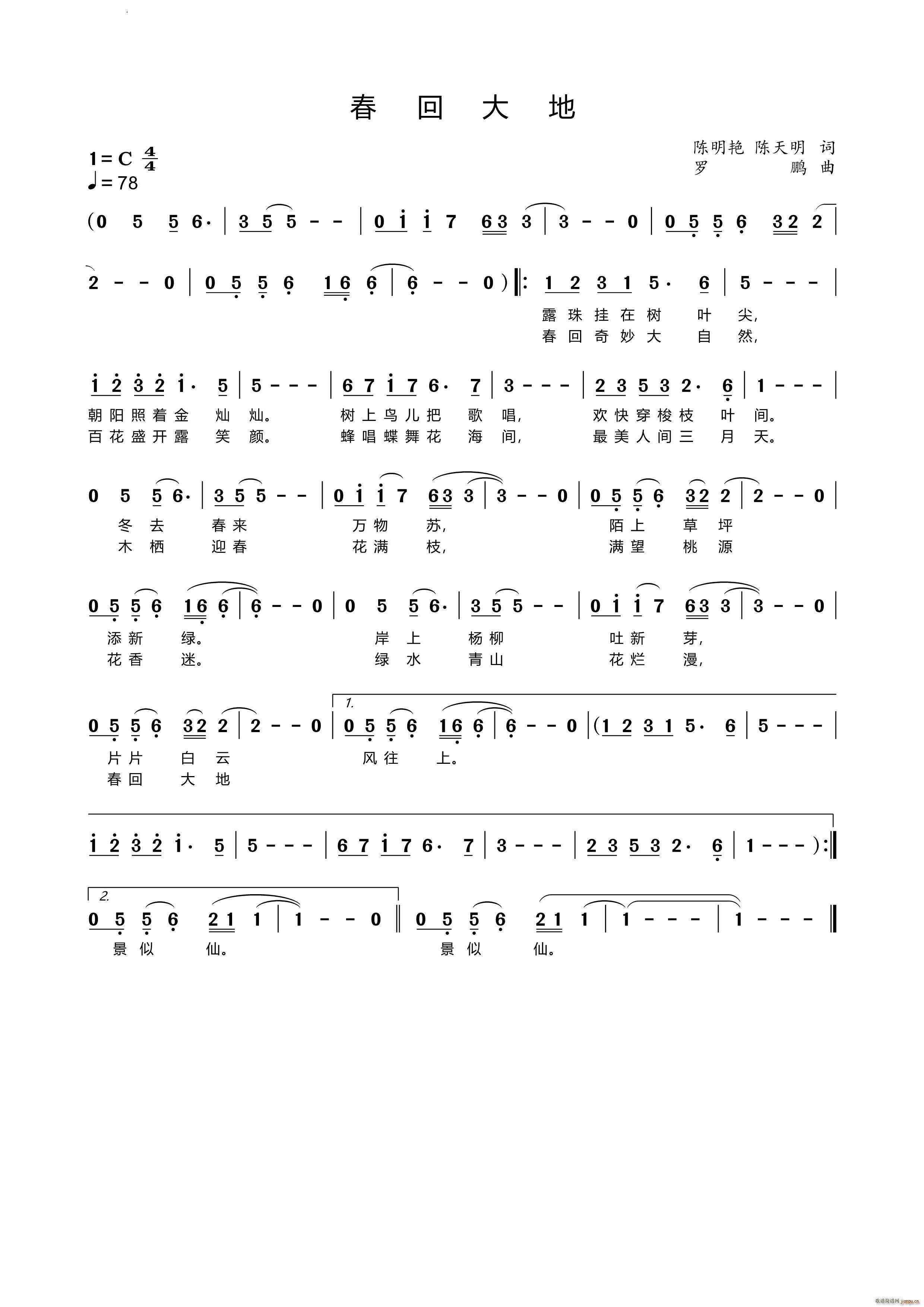 春回大地少儿歌曲(八字歌谱)1