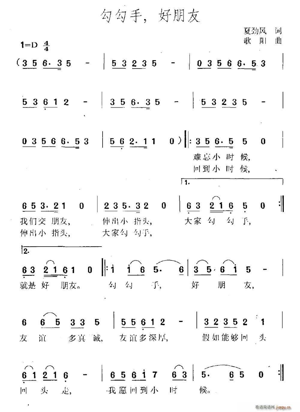 勾勾手 好朋友(七字歌谱)1