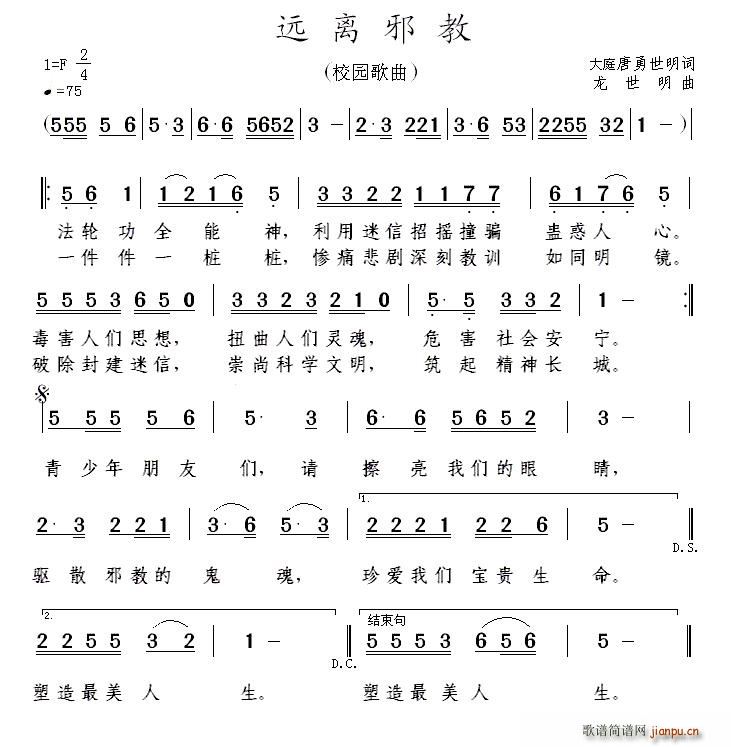 远离邪教(四字歌谱)1