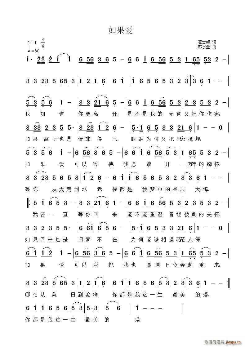 爱的白月光(五字歌谱)1