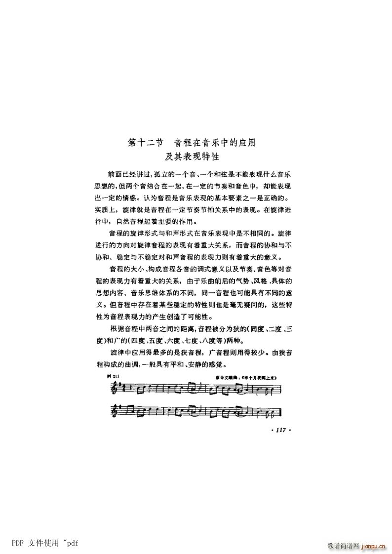 其他 第7章 音程第117页第12节 音程的应用及特性(十字及以上)1