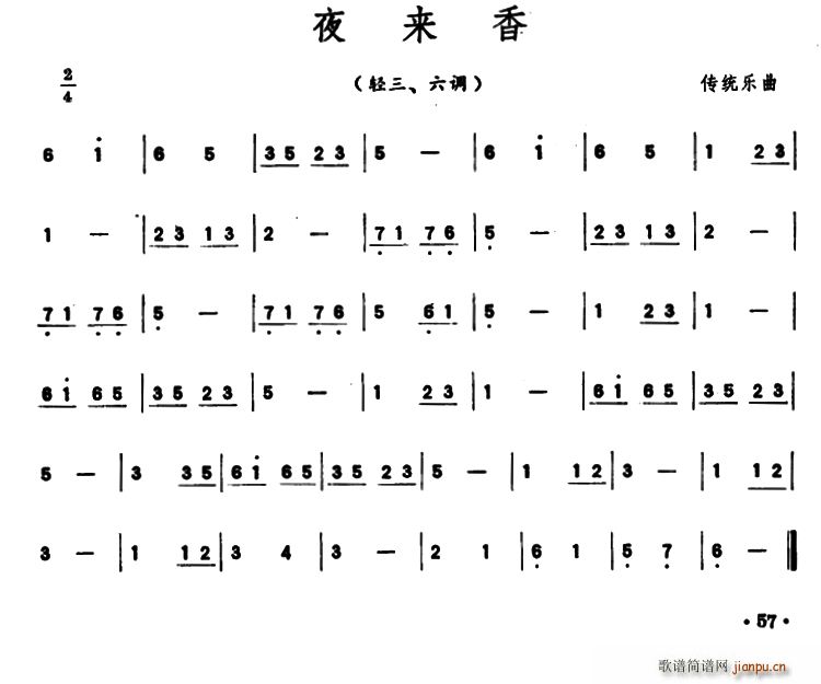 夜来香 潮州音乐主旋律谱(十字及以上)1