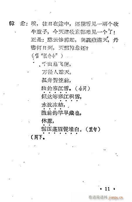 雪拥蓝关(四字歌谱)11