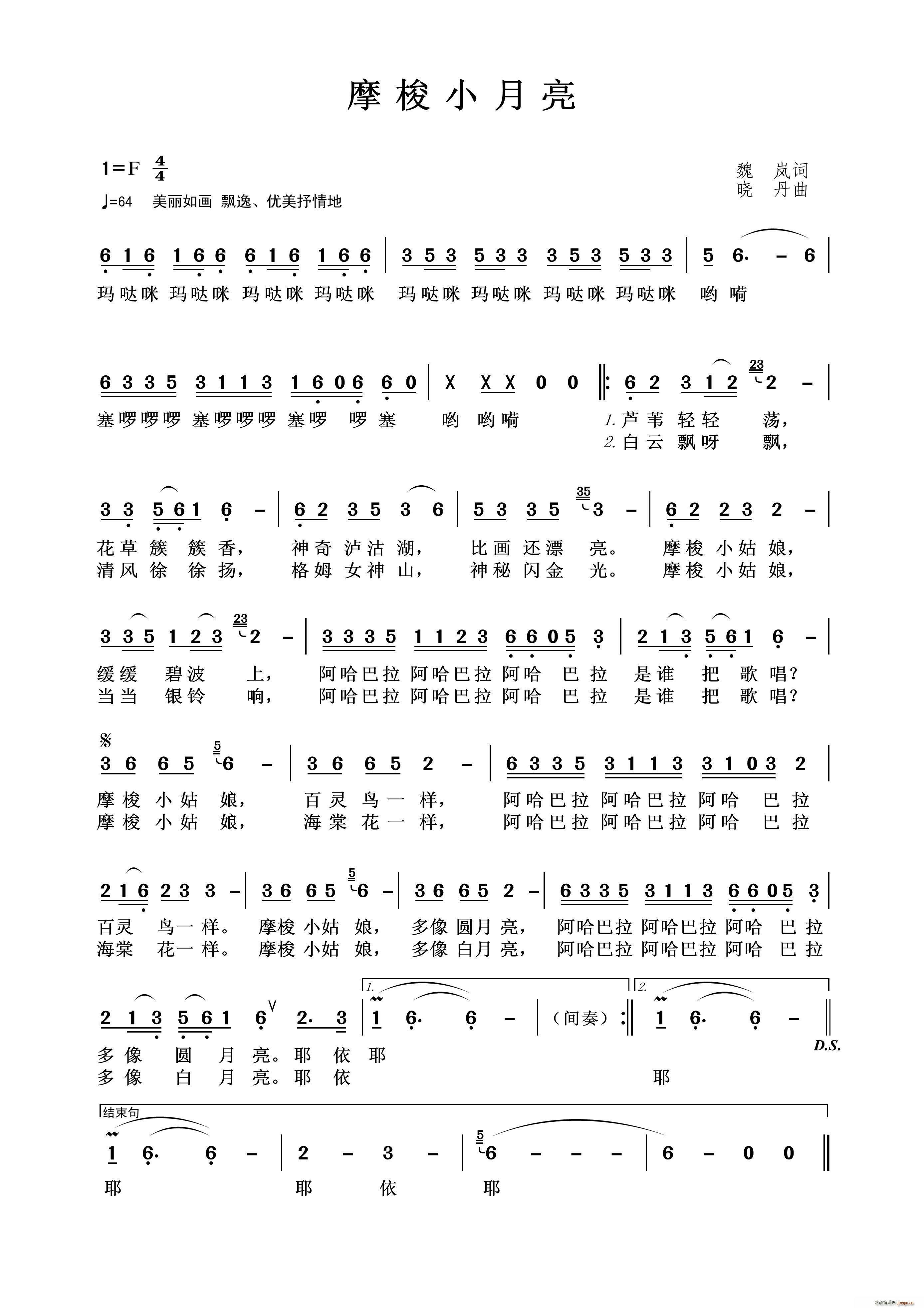 摩梭小月亮(五字歌谱)1