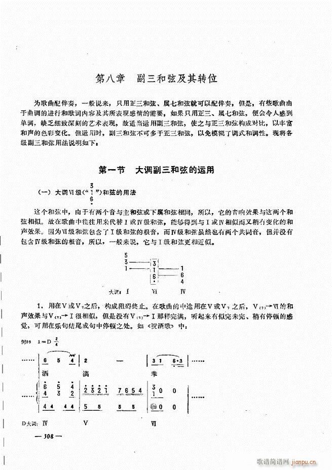 手风琴简易记谱法演奏教程301 360(手风琴谱)8