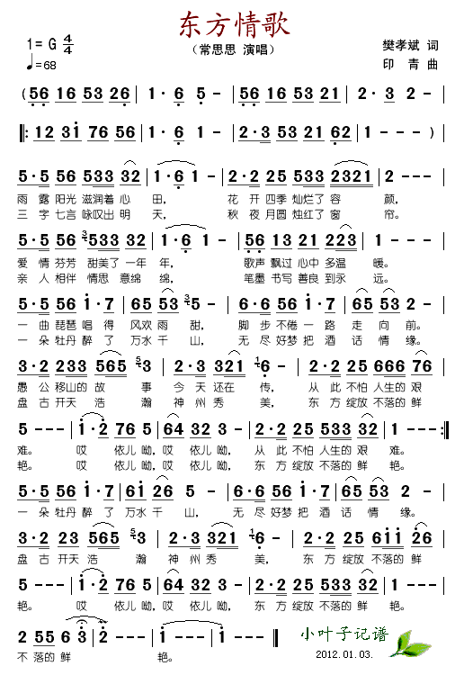 东方情歌(四字歌谱)1