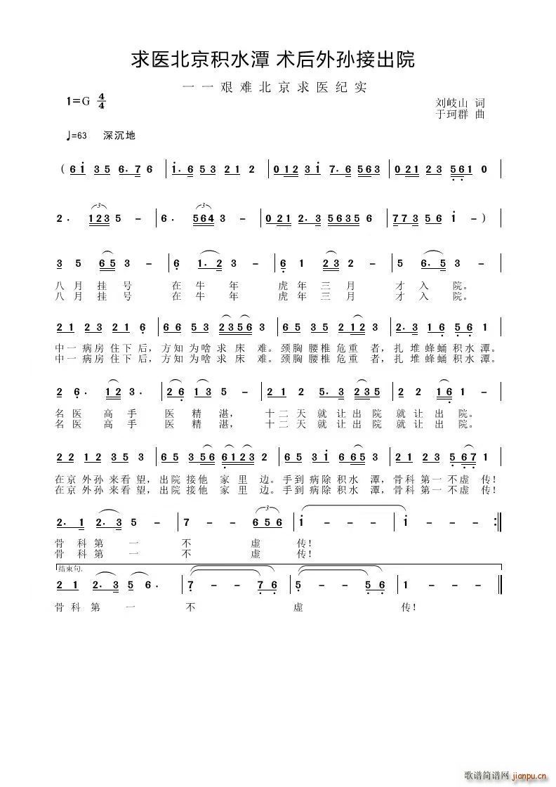 求医北京积水潭 术后外孙接出院于珂群音频版(十字及以上)1