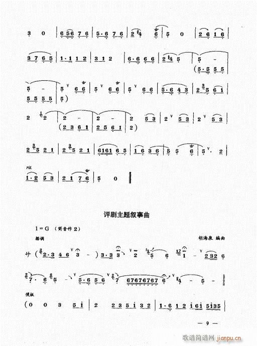 （下册）目录1-20(唢呐谱)10