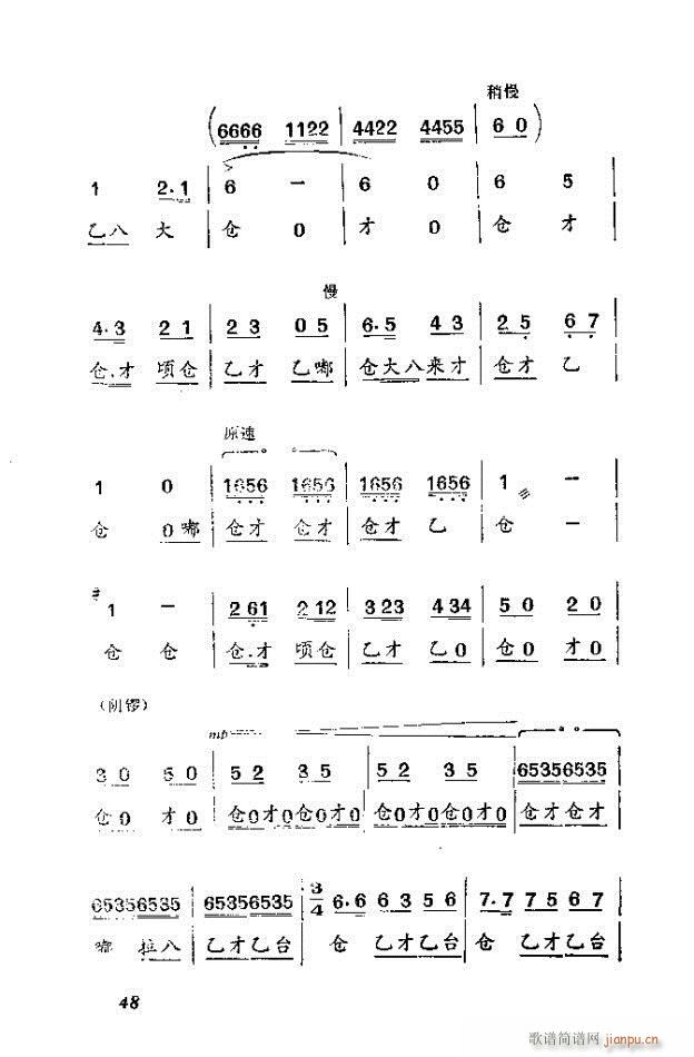 渡口 河北梆子全剧(九字歌谱)48